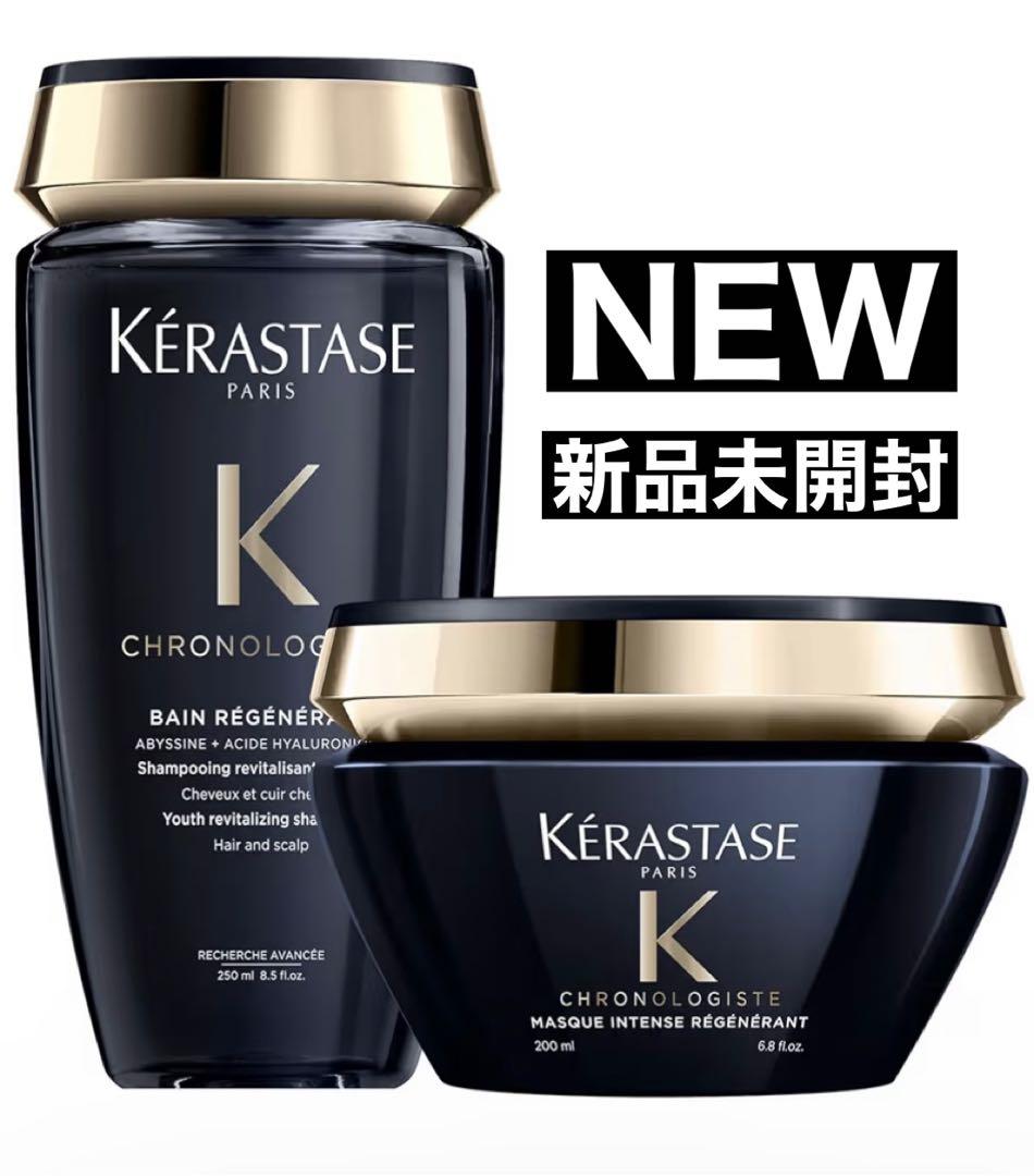 【新品】KérastaseChronologisteシャンプーマスク 正規販売店】CH マスク クロノロジスト R 200mL | クロノロジスト