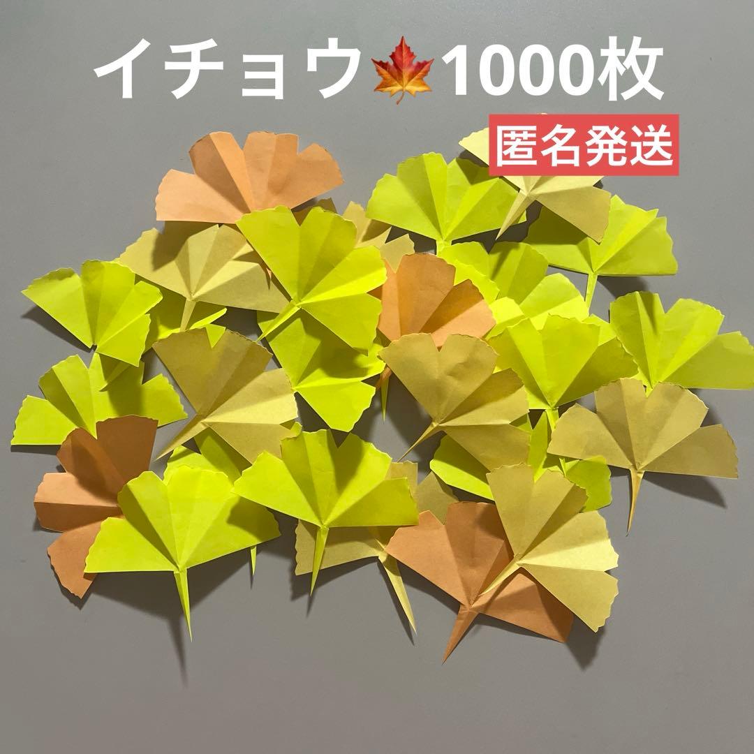 イチョウ　もみじ　折り紙　紅葉　ハンドメイド　壁面飾り　1000枚 折り紙】簡単 紅葉🍁もみじ イチョウの葉 サンマ How to make autumn