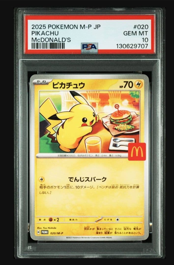 ポケモンカードゲーム マクドナルド ピカチュウ psa10① マクドナルド ピカチュウ買取価格|PSA10最新相場/入手方法 | トレカ