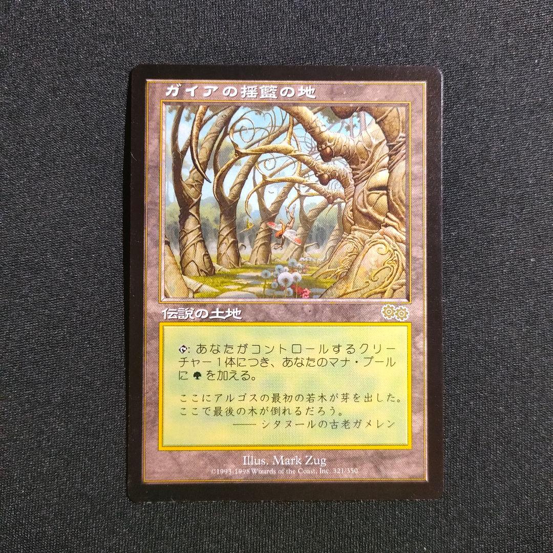 MTG ガイアの揺籃の地 Gaea's Cradle クレイドル 最終在庫 ガイアの揺籃の地/Gaea's Cradle》[USG] 土地R | 日本最大級 MTG通販
