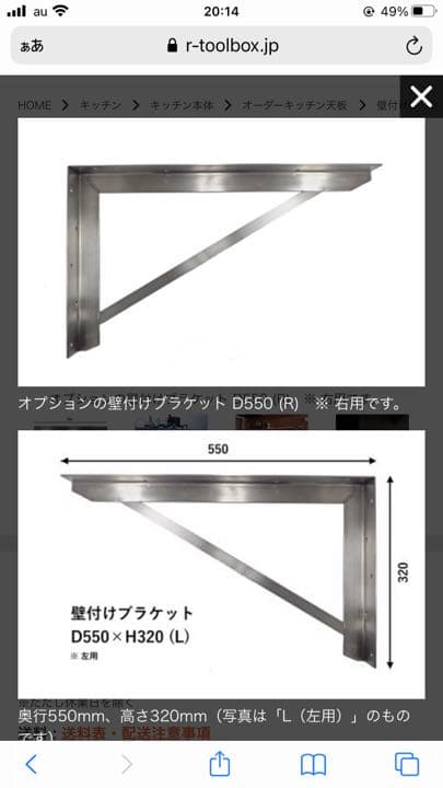 tool box ステンレスキッチン　ブラケット R ステンレスフレームキッチン W2700×D650 | KB-KC005-05-G078