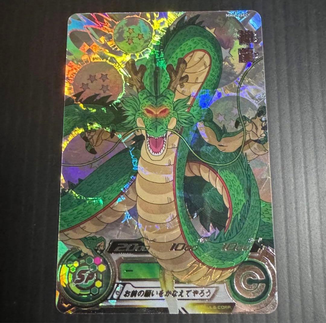 スーパードラゴンボールヒーローズ MM6-LSEC 神龍 スーパードラゴンボールヒーローズ MM6-LSEC UR 神龍 【箔抜けエラー版