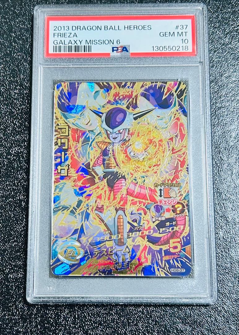 PSA10 HG6-37 フリーザ ドラゴンボールヒーローズ 楽天市場】【中古】ドラゴンボールヒーローズ フリーザ デスボール（B