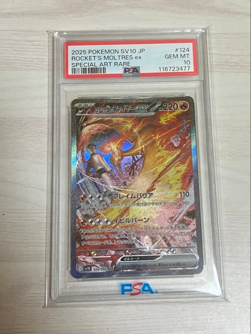 ロケット団のファイアーpsa10 ロケット団のファイヤー ex PSA10 - メルカリ