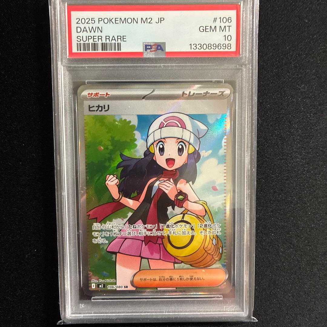 ヒカリ SR PSA10 PSA10 連番 ヒカリ SR SAR 2枚セット ポケモンカード - メルカリ