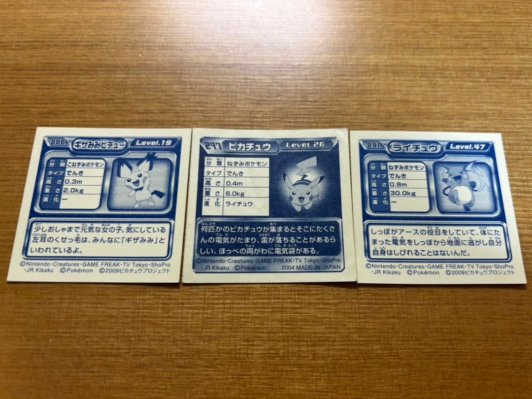 ポケモンシール列伝 ギザみみピチュー ピカチュウ ライチュウ - メルカリ