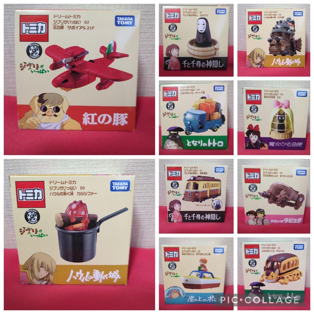 ドリームトミカ　ジブリがいっぱい　フルコンプリート　10点セット 新品・未開封】ドリームトミカ ジブリがいっぱい 10種フルコンプ