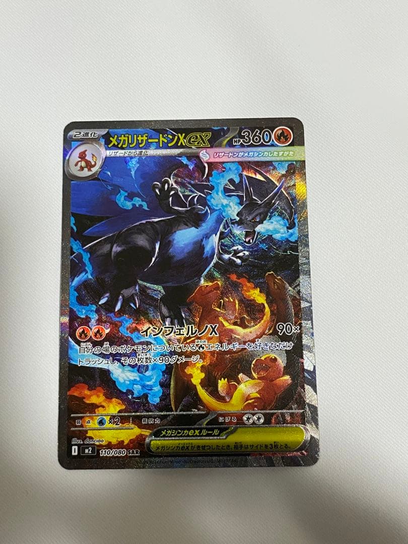 メガリザードンx ex SAR おまけあり 買取相場】-ポケカ-リザードンex(SAR)(SV4a-349-190)【Cardshop Serra】