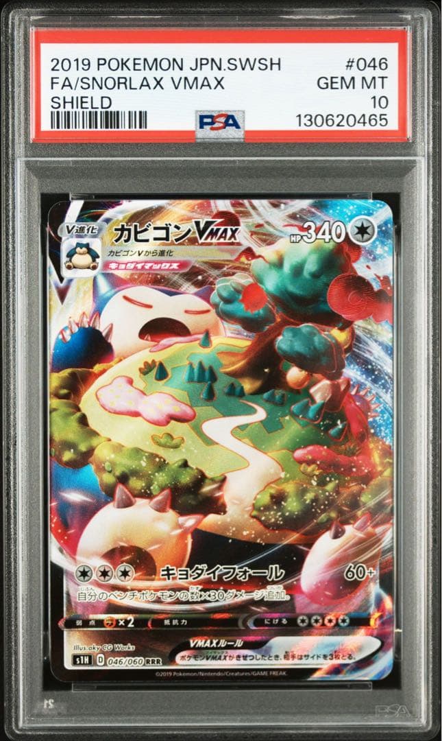 カビゴンVMAX RRR PSA10 PSA10 カビゴンVMAX 046/060 RRR S1H 2019 - メルカリ