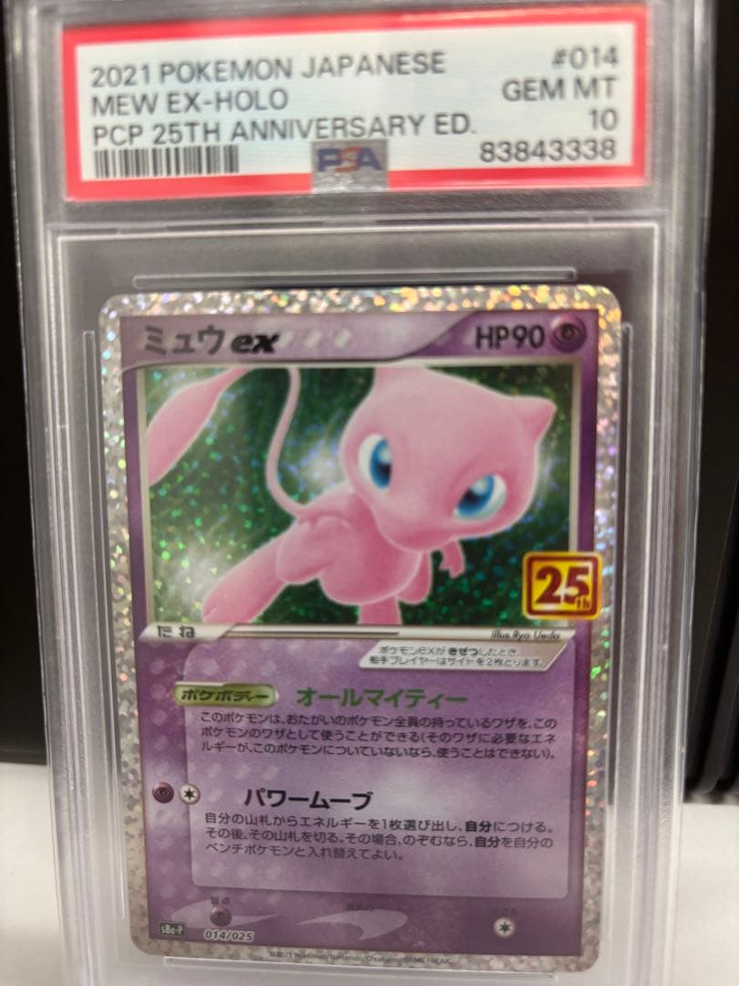 PSA10 ミュウex 25th Anniversary プロモ 014/025 PSA10】 ミュウex 《25th》 (プロモ) {014/025} [S8a-P/プロモカード
