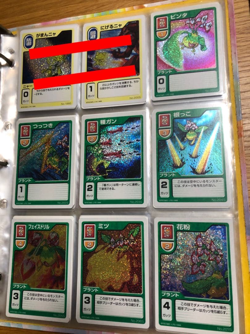 モンスターファーム】キラキラコンプリートキャンペーン プラント種セット