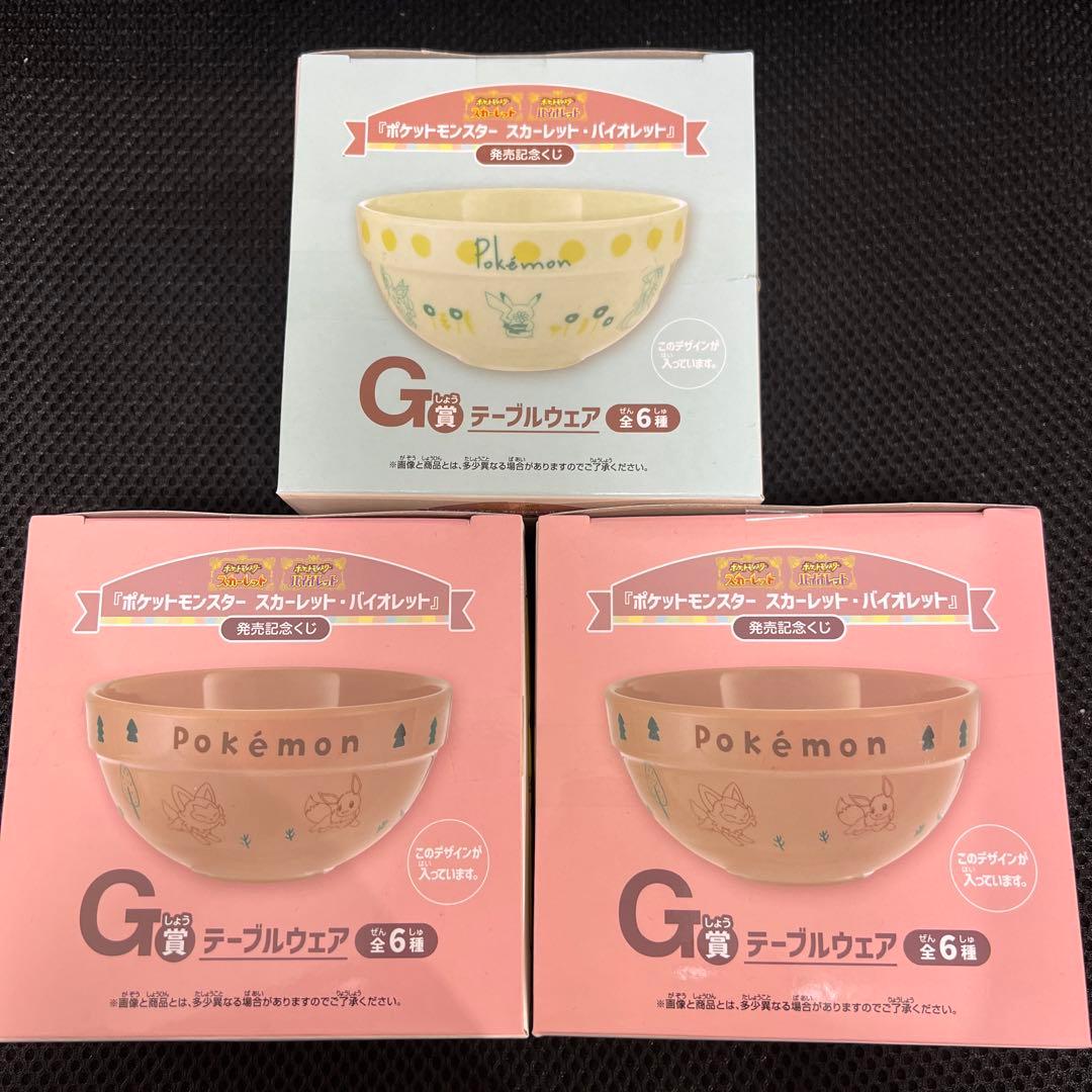 ポケットモンスター】スカーレット・バイオレット発売記念くじ G賞