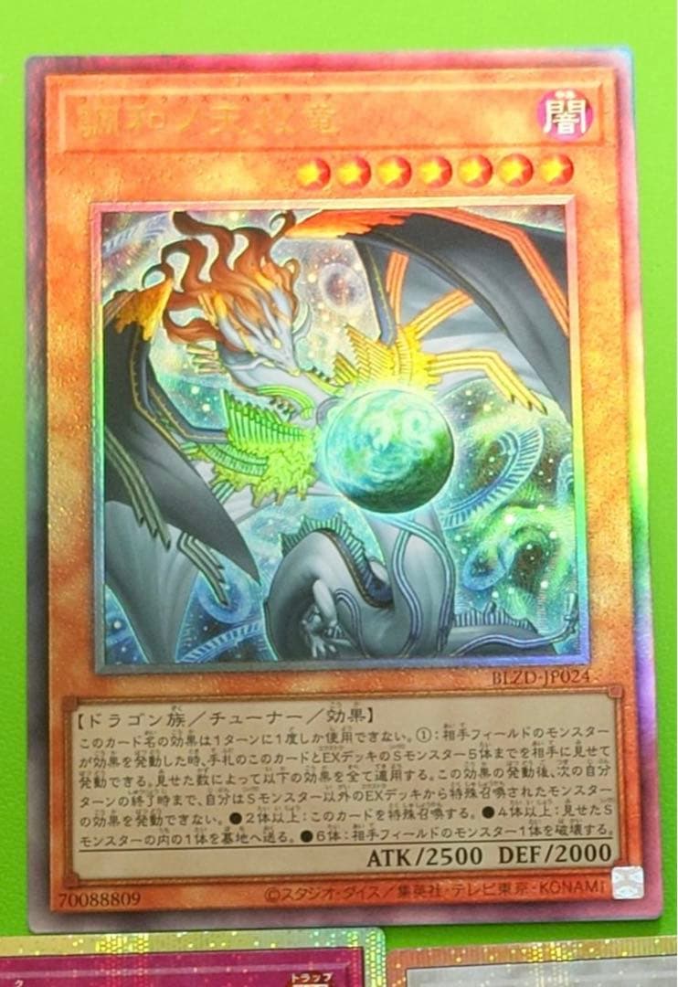 遊戯王 調和ノ天球竜 フィドラウリス=ハルモニア ハルモニア レリーフ 1枚 遊戯王 調和ノ天球竜 フィドラウリス=ハルモニア ハルモニア レリーフ