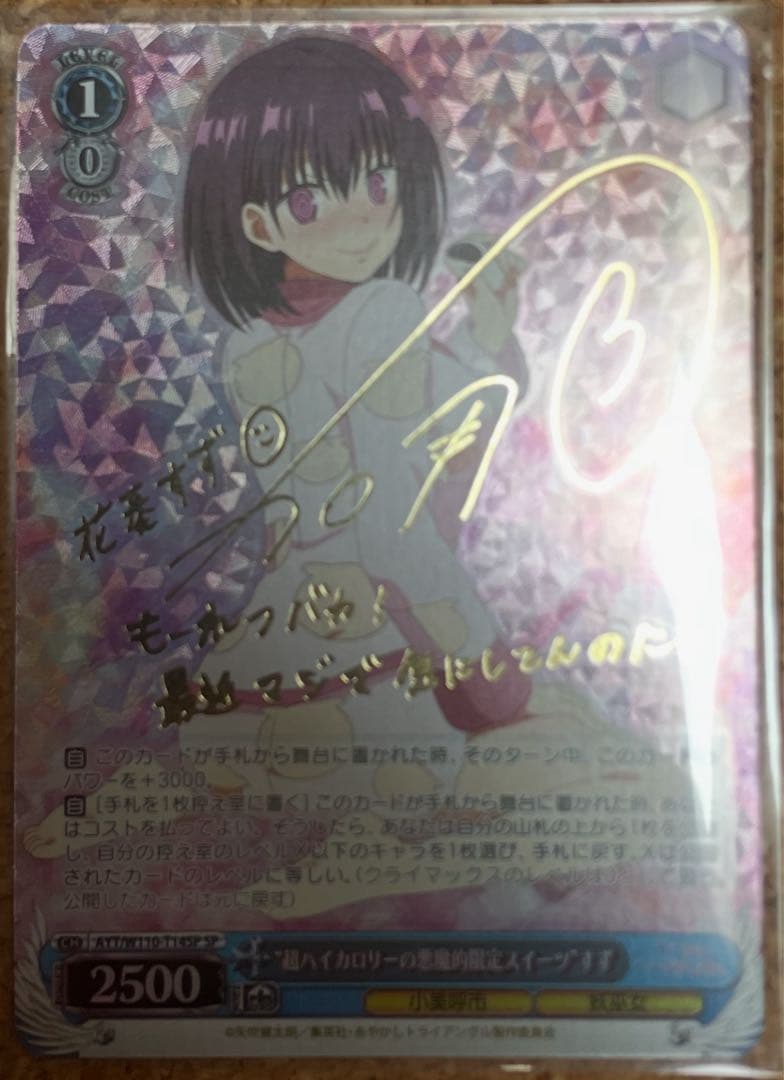 ヴァイス あやかし　超ハイカロリーの悪魔的限定スイーツ すず SP サイン ヴァイス あやかし 超ハイカロリーの悪魔的限定スイーツ すず SP