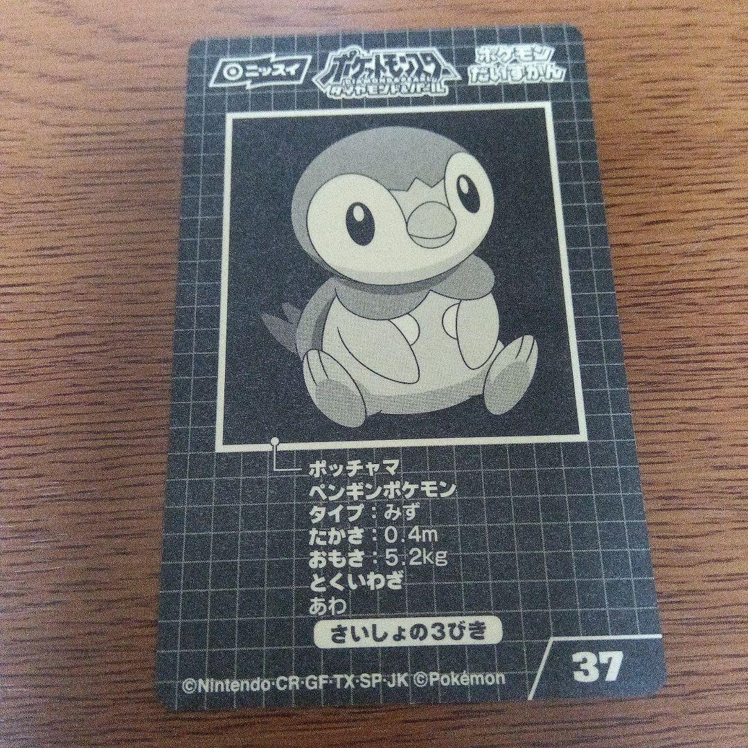 ニッスイ ポケモン しんかシール 5枚セット ダイヤモンド＆パール