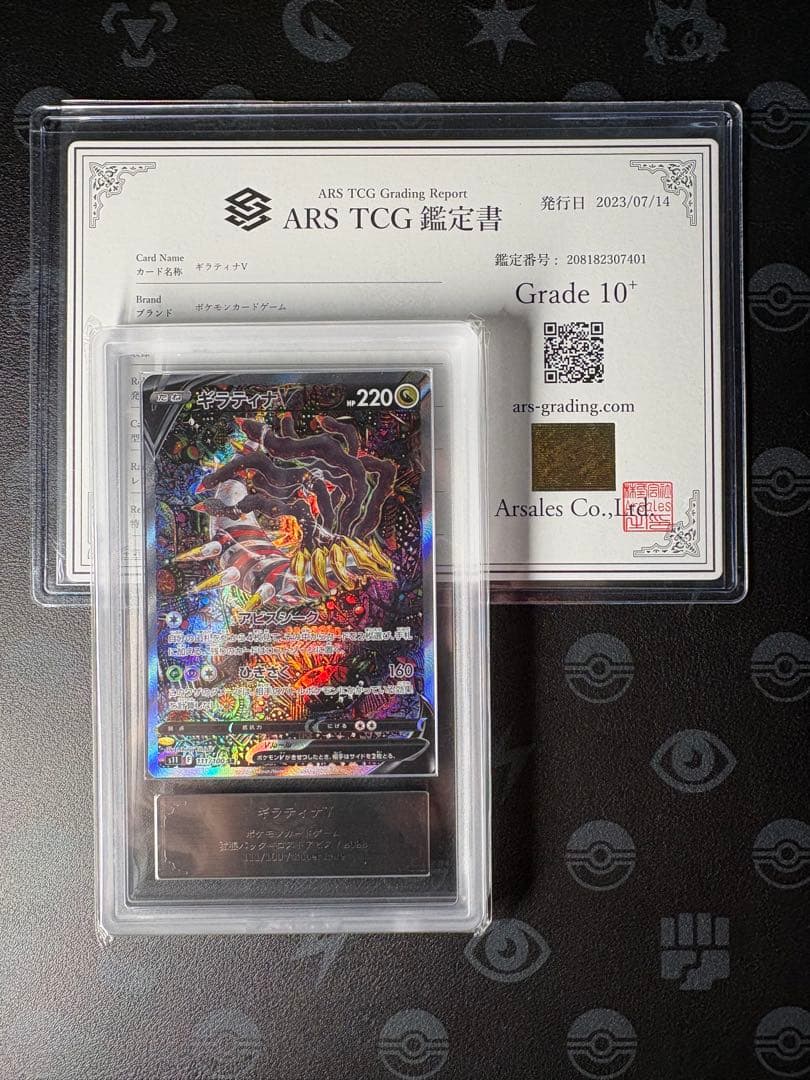 ギラティナv sa ars10+鑑定書付 2026年最新】ギラティナv sa arsの人気アイテム - メルカリ