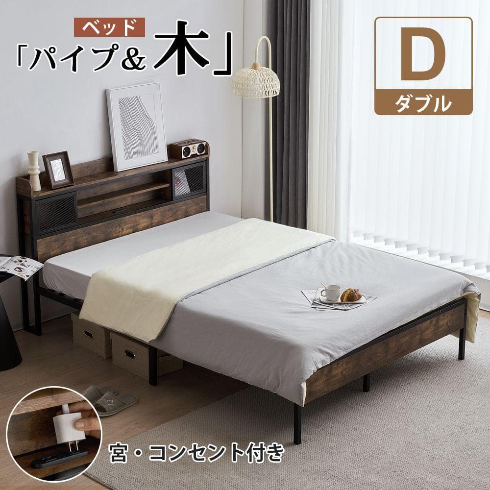 超赤字！D ベッドフレーム ダブル ダブルベッド パイプベッド コンセント付 楽天市場】パイプベッド ベッドフレーム ベッド フレーム ダブルベッド