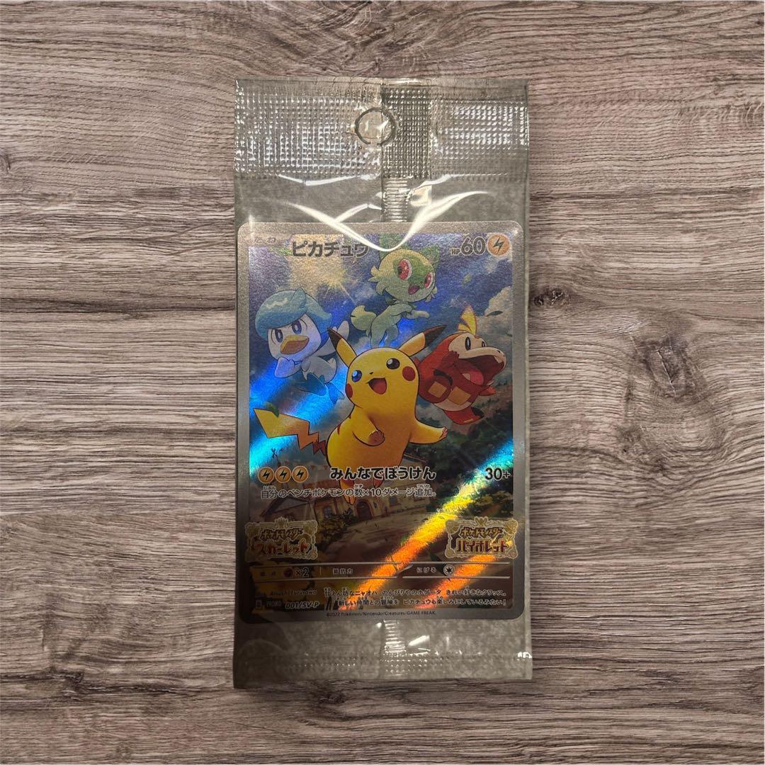 ピカチュウ：パッケージ版『ポケットモンスター スカーレット