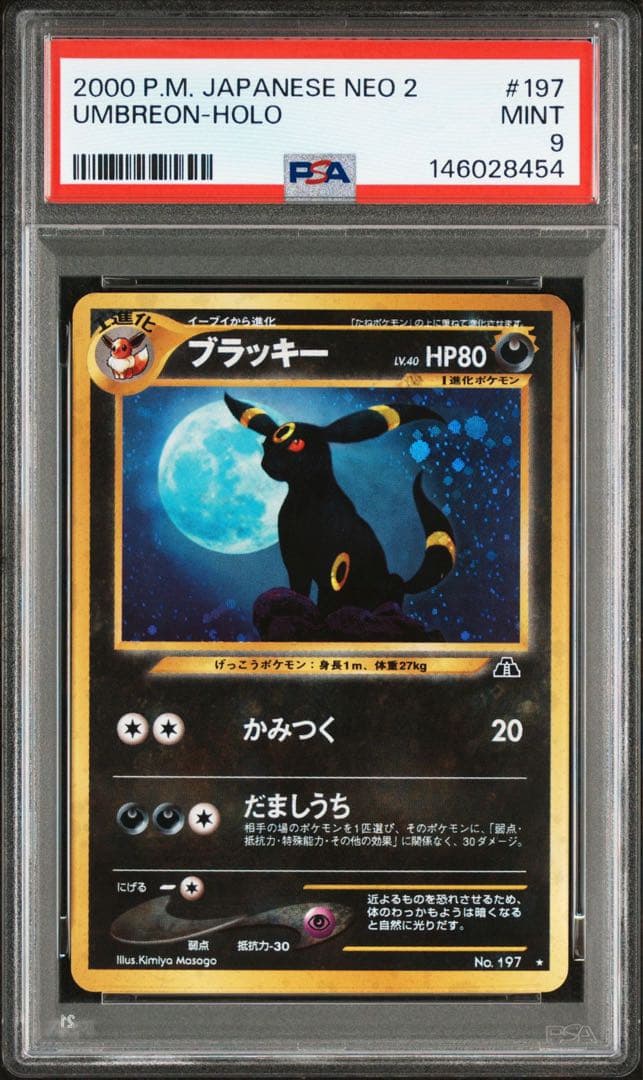 PSA9】旧裏 ブラッキー 遺跡をこえて - メルカリ