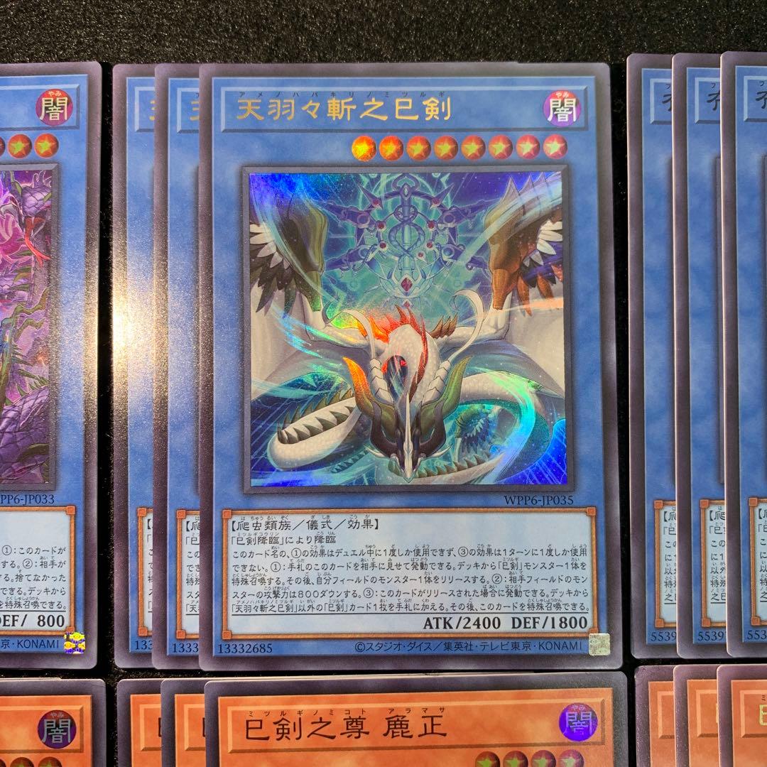 遊戯王 巳剣 ミツルギ デッキ フルコン 3コン ワールドプレミアパック2025