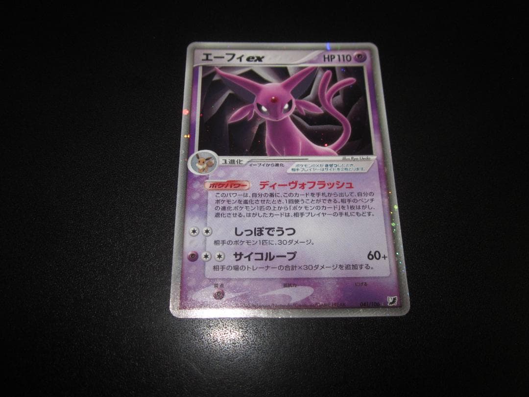 エーフィex　整理番号、ps-98 Amazon.co.jp: ポケモンカードゲームSV sv8a ハイクラスパック テラス