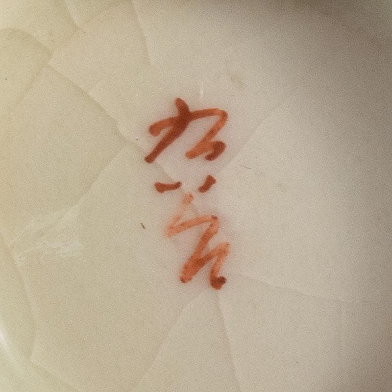 九谷焼 古九谷 赤絵金彩 花鳥文 煎茶碗 五客 D R8651 - メルカリ
