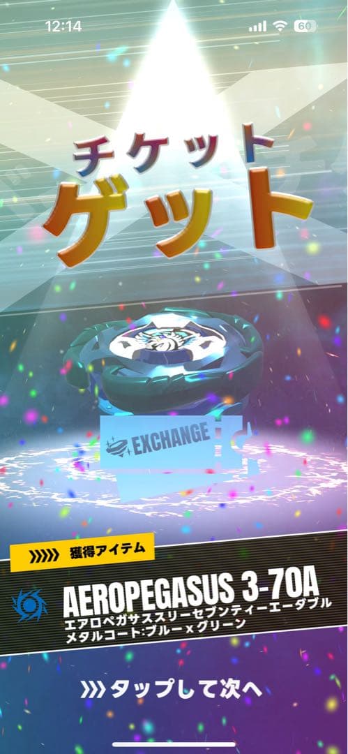 R*様 エアロペガサス 3-70A メタルコートブルー×グリーン エアロペガサス3-70A ダブルメタルコート ブルー×グリーン