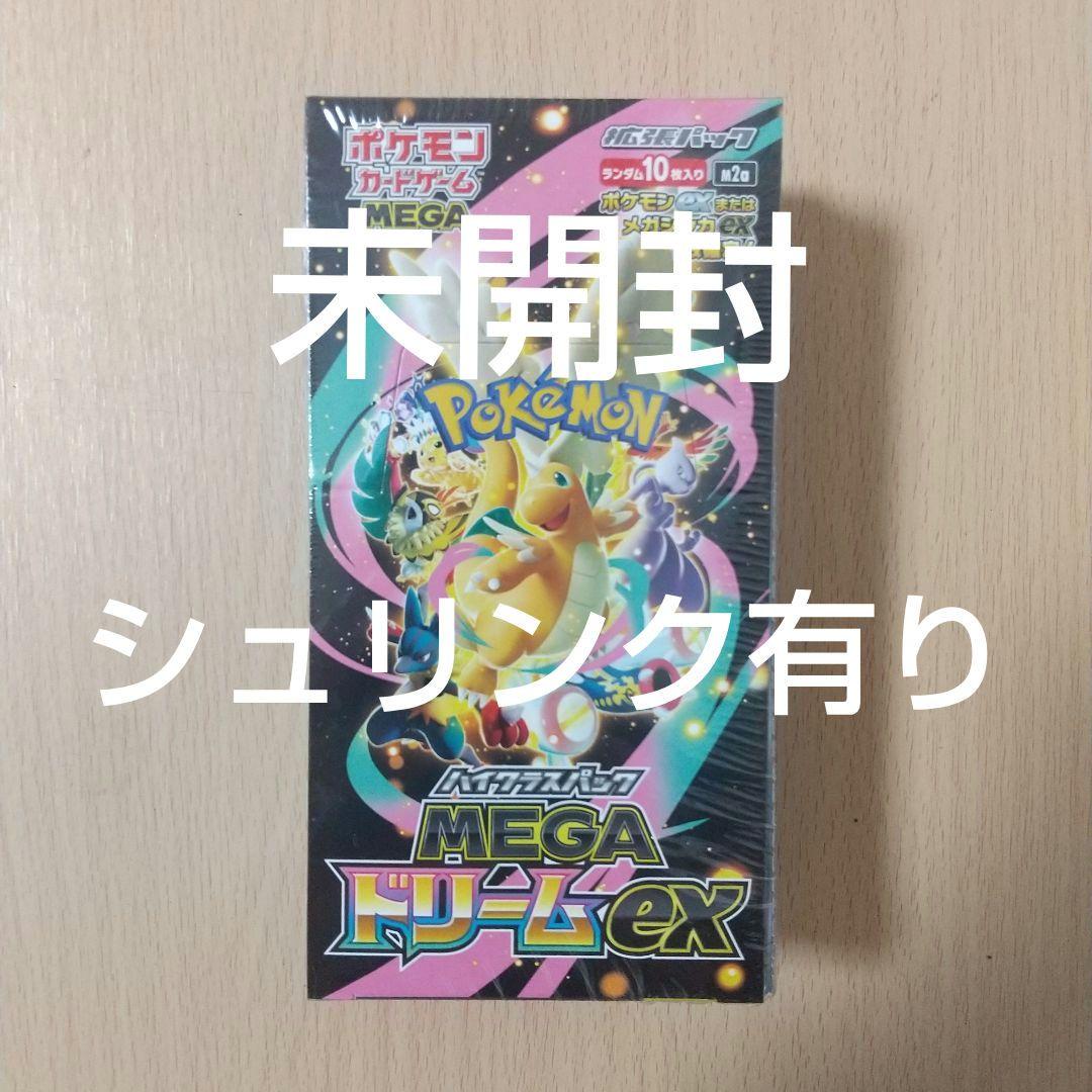 ポケモンカード MEGAドリームex1box ポケモンカード | ポケモンカード メガドリームexの買取価格はこちら