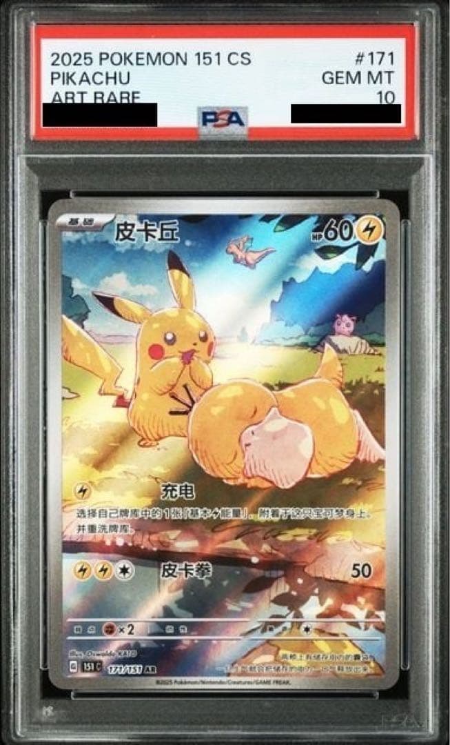 残り5時間　PSA10まとめ売り image.php?id=2147996614&p=