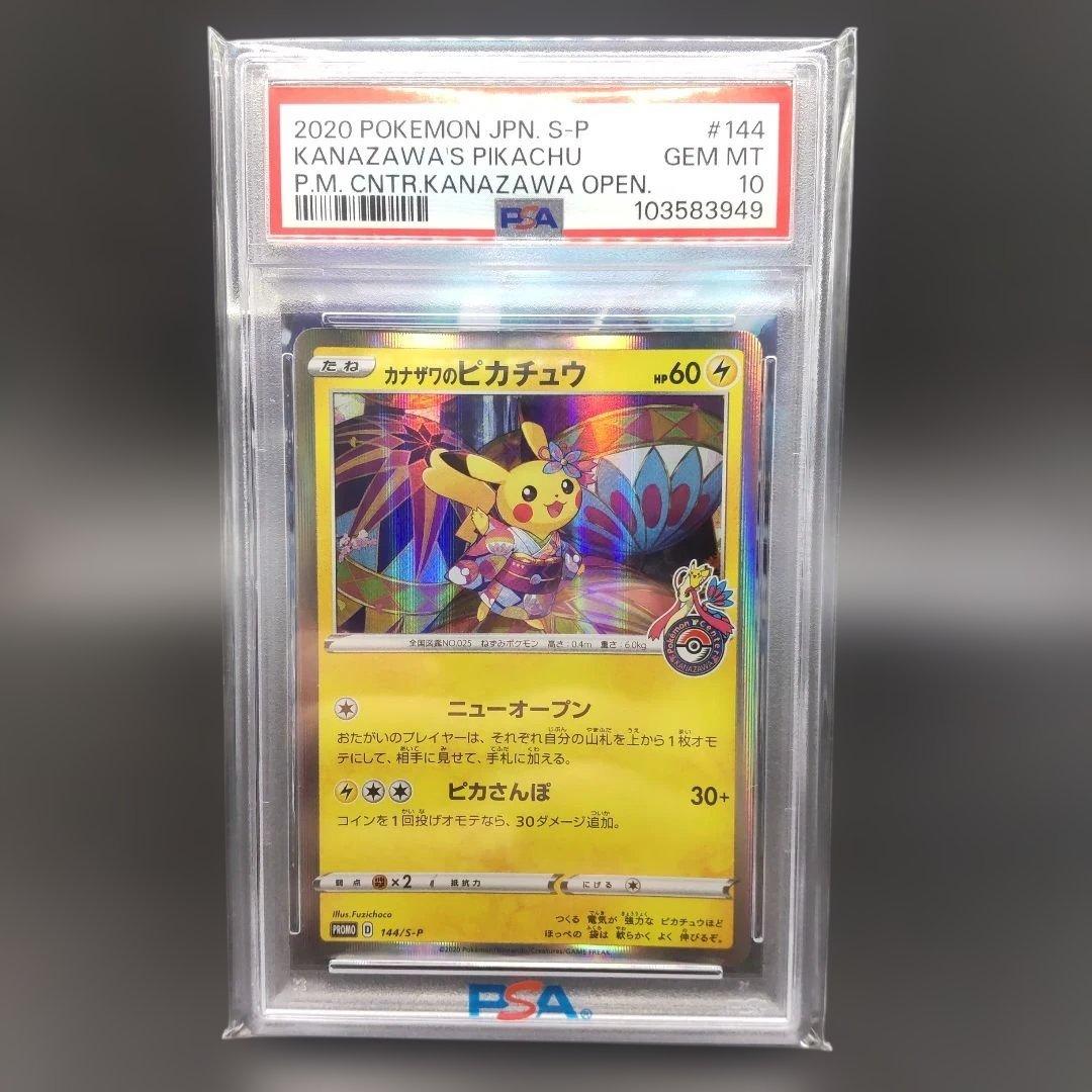 丸*ん様 ◆カナザワのピカチュウ　psa10　 ポケモンカード Amazon.co.jp: ポケモンカードゲーム PK-S-P-144 カナザワのピカチュウ