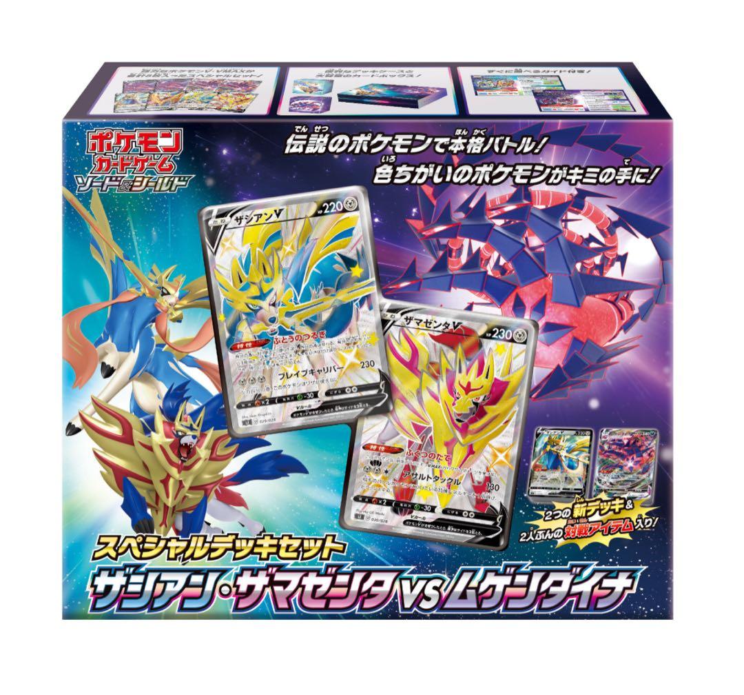 ポケモンカードスペシャルデッキ (ザシアン・ザマゼンタ vs ムゲンダイナ) カード】《ソード＆シールド ザシアン・ザマゼンタ VS ムゲンダイナ