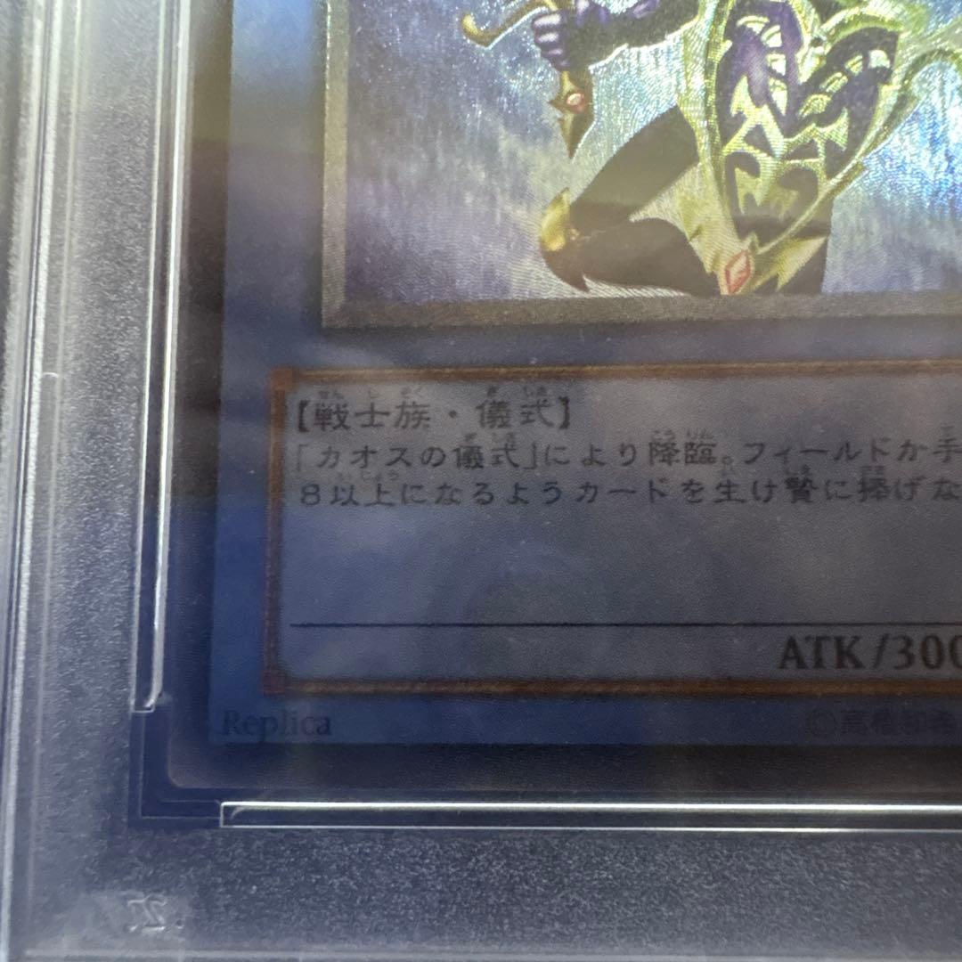 遊戯王 カオスソルジャー レリーフ PSA9 304-054 - メルカリ