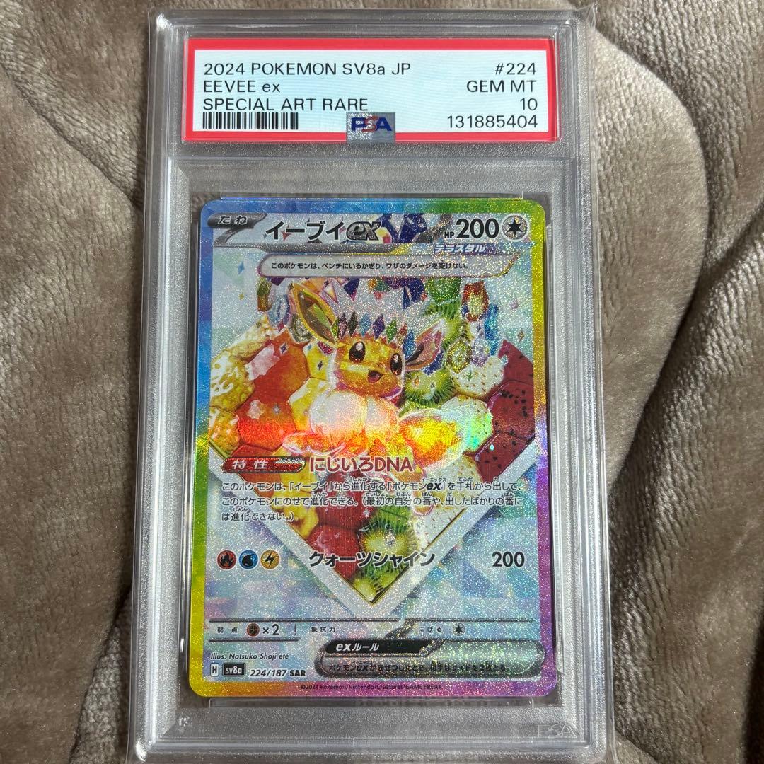 【即日発送】【鑑定品】ポケモンカード イーブイex SAR PSA10 PSA10】イーブイex SAR 224/187 1枚の通販 土日祝休@magi公式