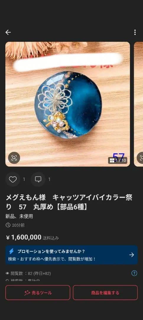 メグえもん様　13点おまとめ専用ページ