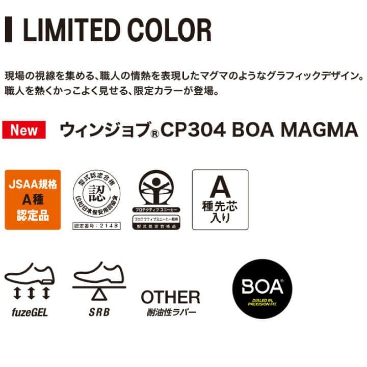 22.5cm【限定】asics CP304 BOA MAGMA 安全靴