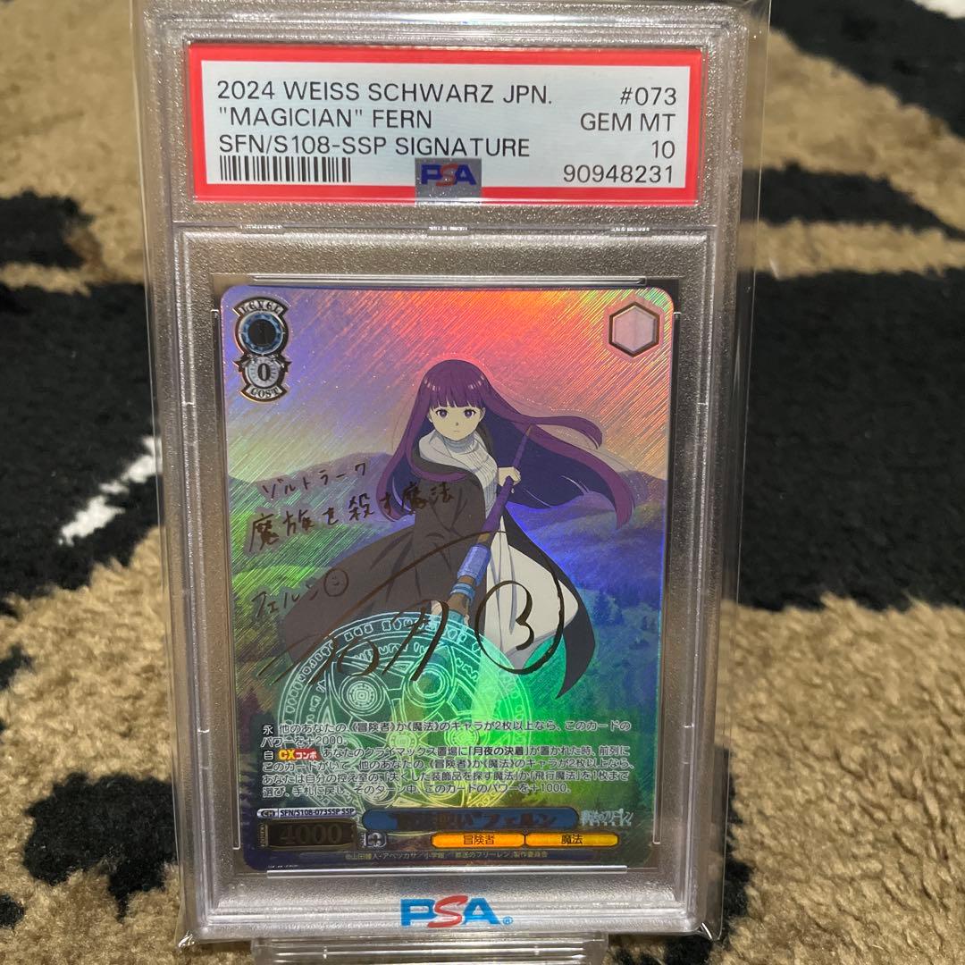 PSA10 ヴァイスシュヴァルツ 魔法使いフェルン SSP 箔押しサイン