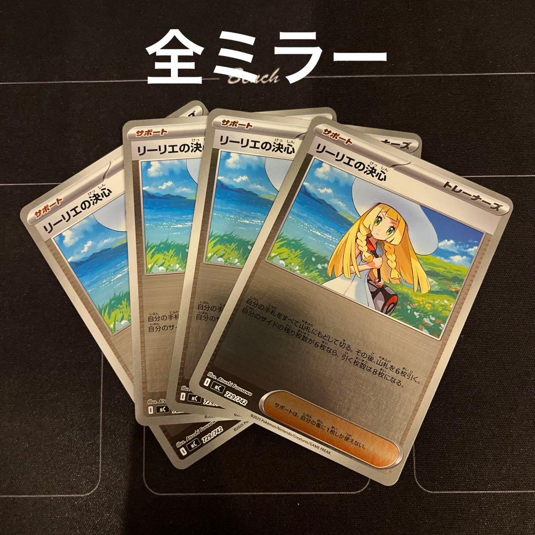 ポケモンカード リーリエの決心 ミラー 4枚 - メルカリ
