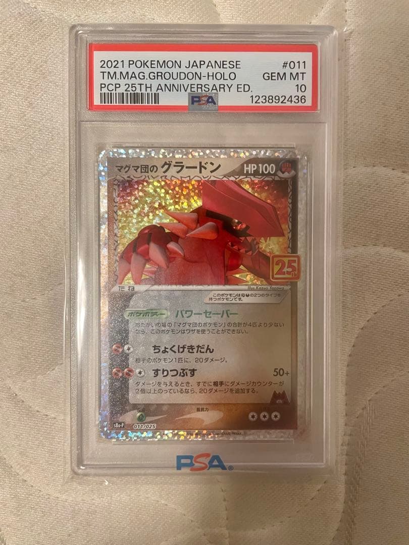 【PSA10】マグマ団のグラードン 25th ポケモンカード マグマ団のグラードン 25周年 プロモ PSA10 25th S8a-P