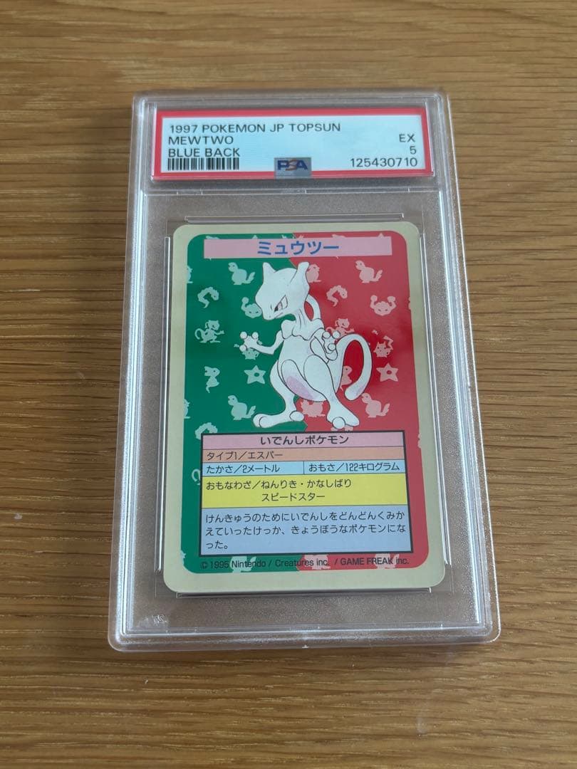 PSA鑑定品　ミュウツー　青裏面　トップサン　No.なし　エラーカード 美品】ポケモンカードガム トップサン ミュウツー 番号なし エラー