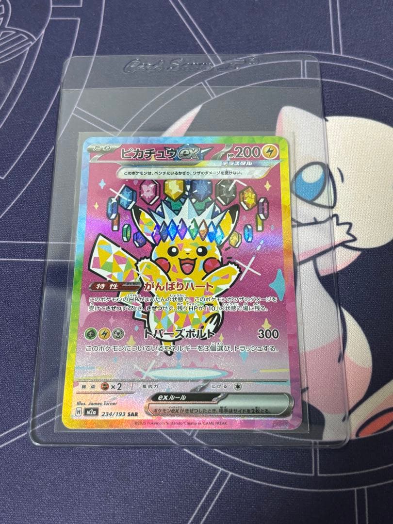 【極美品】ピカチュウ ex SAR 234/193 Pikachu ex SAR 234/193 MEGA Dream ex M2a Pokemon Card Japanese