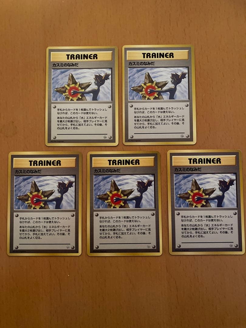 h*o様 ポケモンカード　初期　旧裏　カスミのなみだ　5枚セット　右下印なし　含 カスミのなみだ 旧裏面 旧裏 ポケモンカード カスミのいかり カード