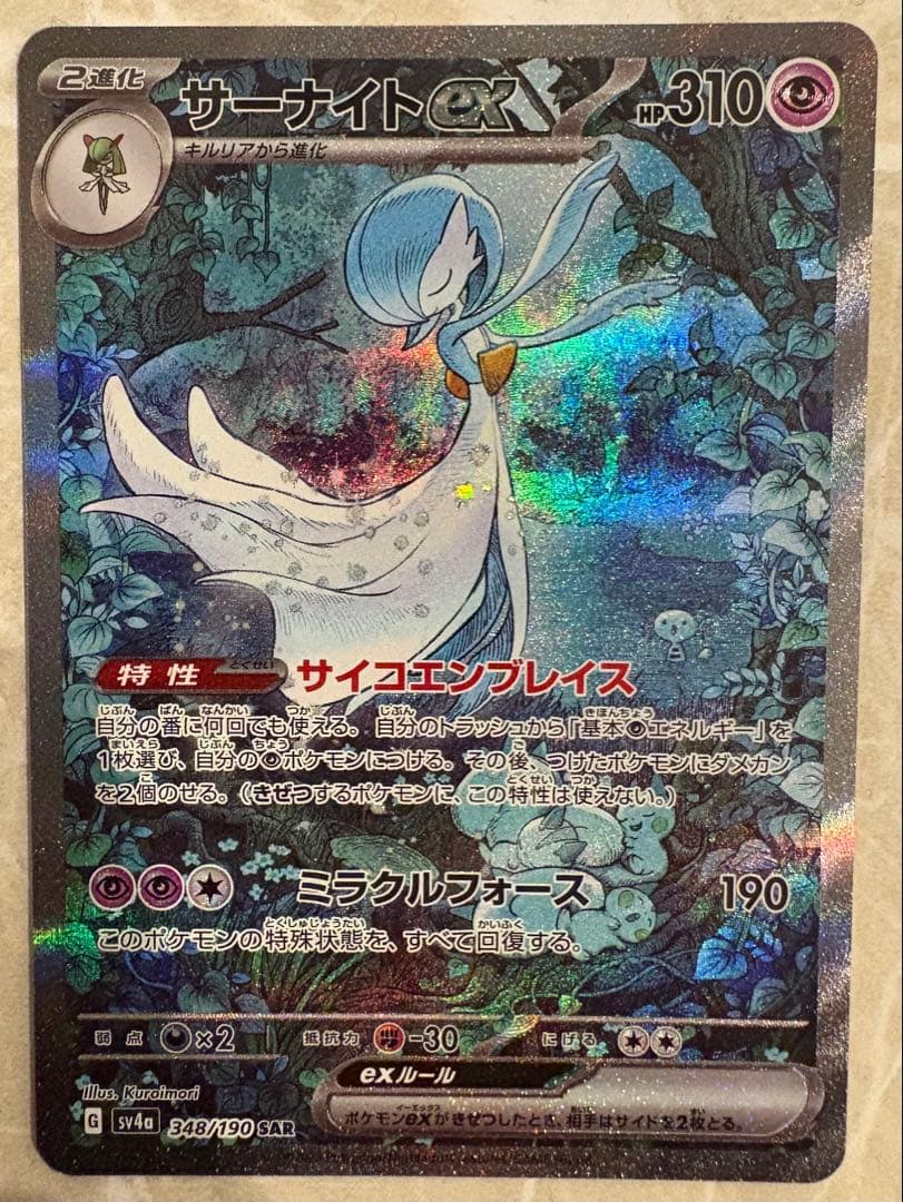 カ*ワ様 サーナイトEX SAR ポケモンカードゲーム PK-SV4a-348 サーナイトex SAR : フルアヘッド
