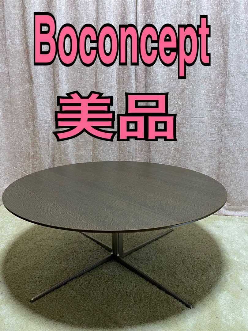 Boconcept ボーコンセプト　コーヒーテーブル　センターテーブル デザイナーコーヒーテーブル | すべてのデザインはこちら | ボーコンセプト