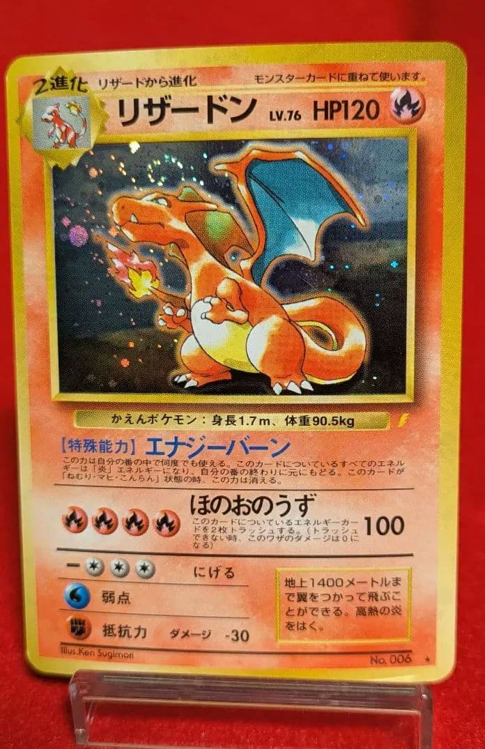 リザードン　とりかえっこプリーズ　MSポケカ 絵違いリザードンと交換出来た「とりかえっこプリーズキャンペーン」と