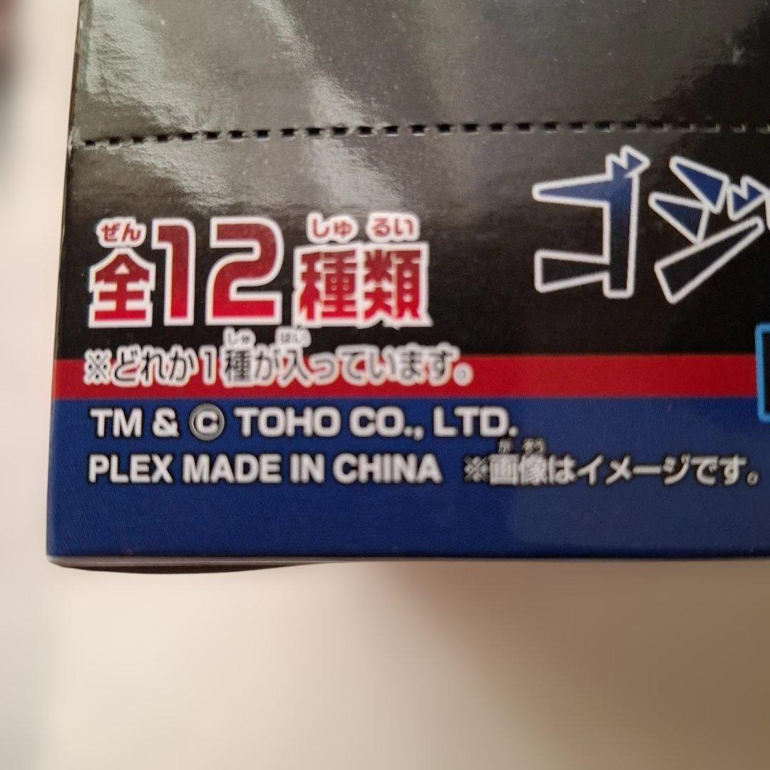 ブルマァク ゴジラミニソフビクロニクル レトロカラー 12ヶ入り 未開封