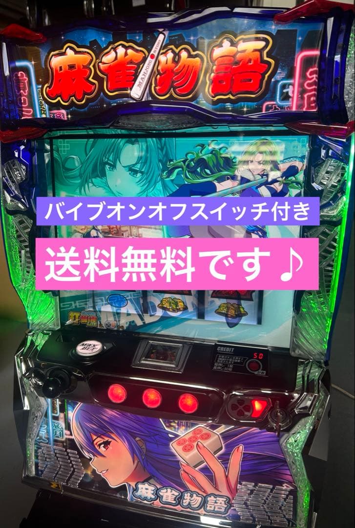 L麻雀物語S2 スマスロ　実機　家庭用改造済み　送料込み L麻雀物語S2 スマスロ - 家庭用セットですぐに遊べる スロット 実機