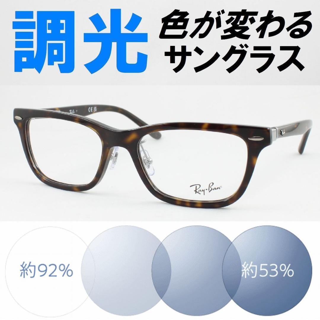 レイバン RX5426D-8287 ライトブルー調光サングラス ケース無し - メルカリ