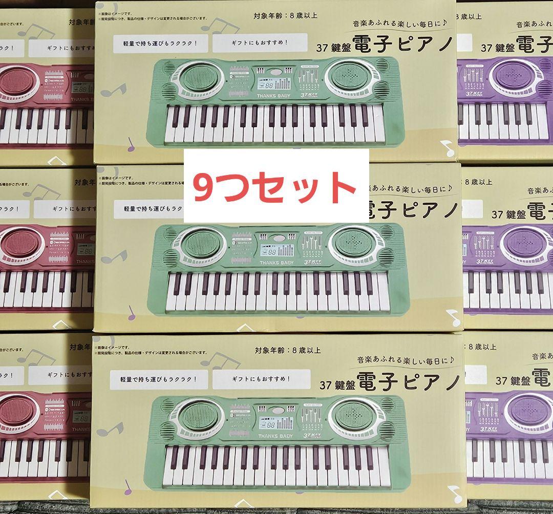 （9）KIDS教育用 電子ピアノ 37鍵盤 電子ピアノ ミニ キーボード 楽器 ピアノ おもちゃ 電子 37鍵盤 演奏 初心者 音楽