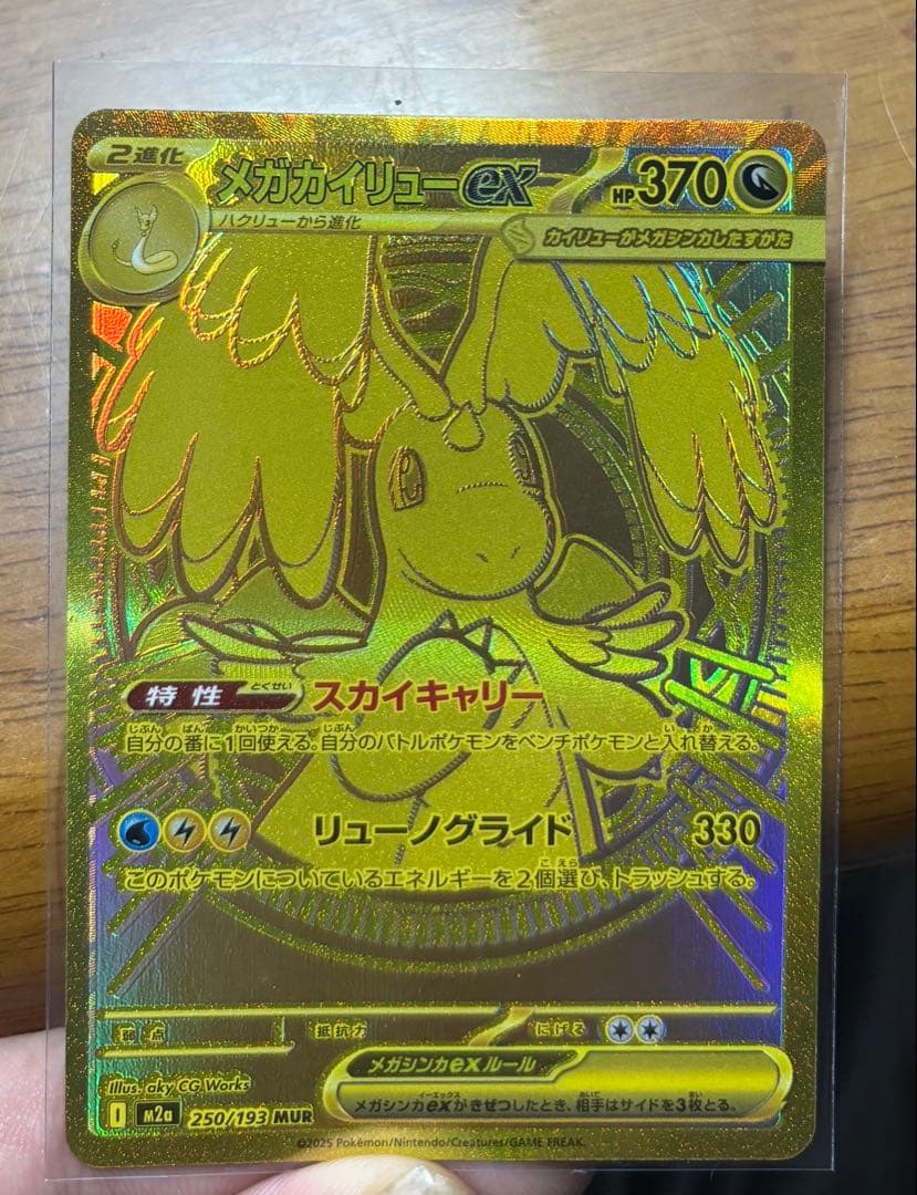 〔美品〕メガカイリューex MUR メガカイリュー ex MUR - メルカリ