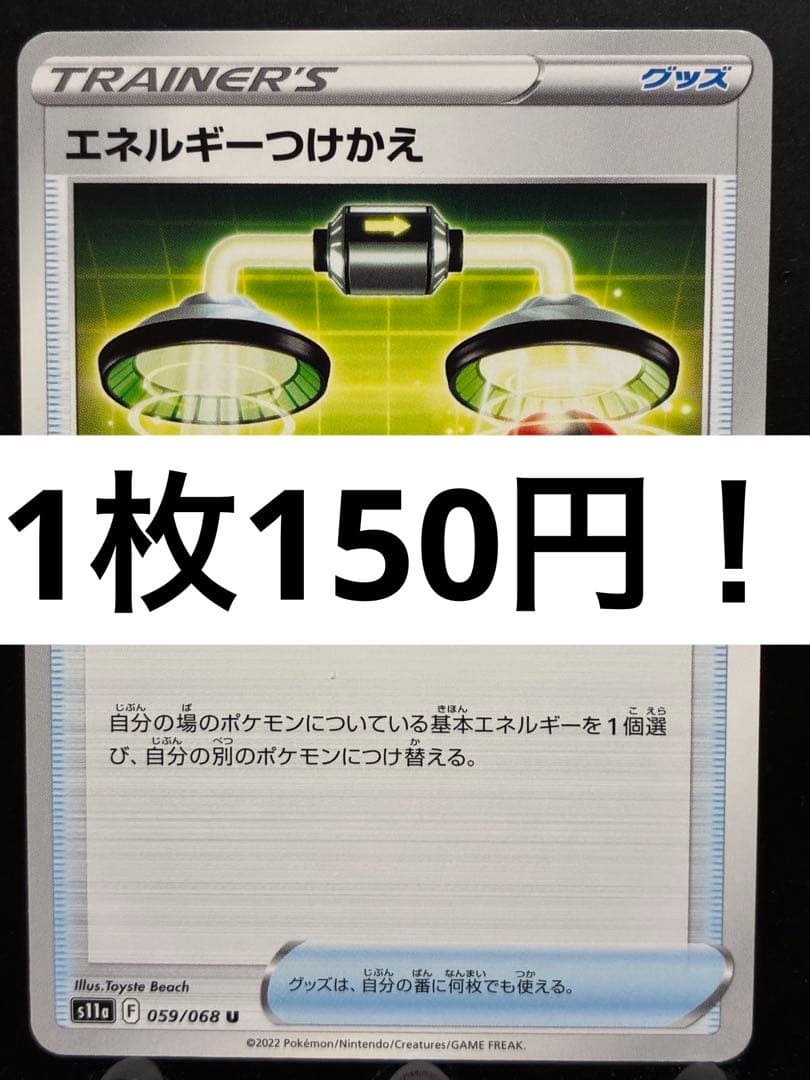 楽々堂】ポケカ 1枚150円 エネルギーつけかえ 在庫1 - メルカリ